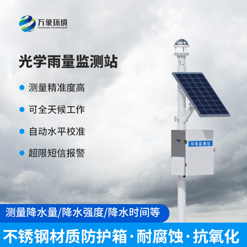 自動雨量站