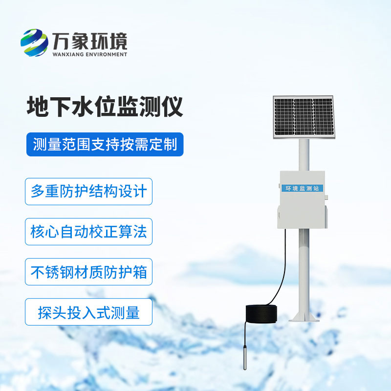 地下水位自動監測儀