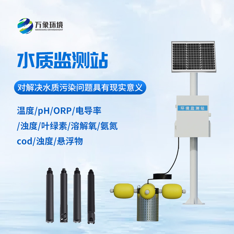 立桿河流水質監測站技術優勢有哪些？