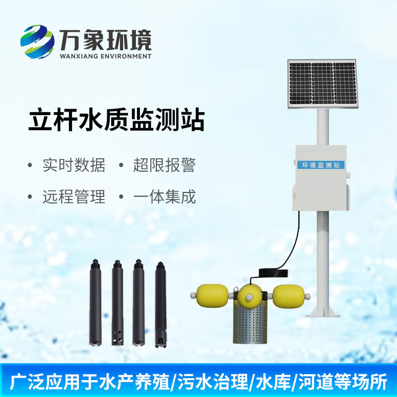 水產(chǎn)養(yǎng)殖監(jiān)測(cè)站