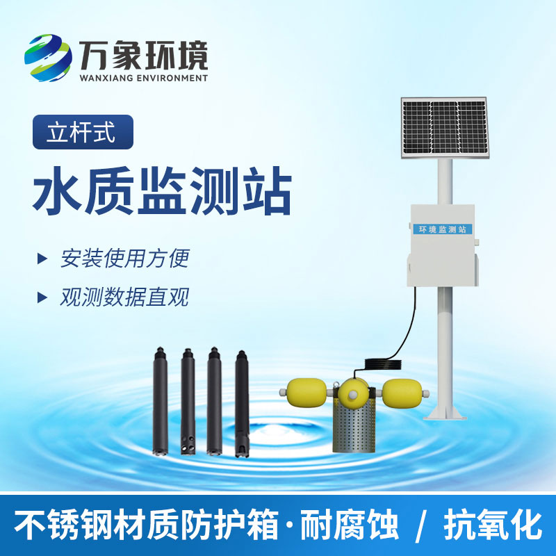 水文水質(zhì)監(jiān)測(cè)站