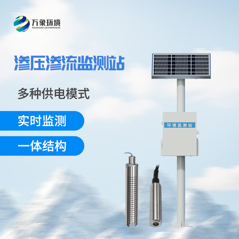 滲壓滲流監測站