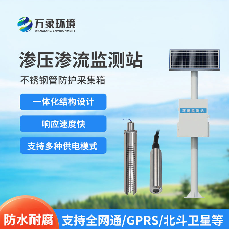 滲流監測站