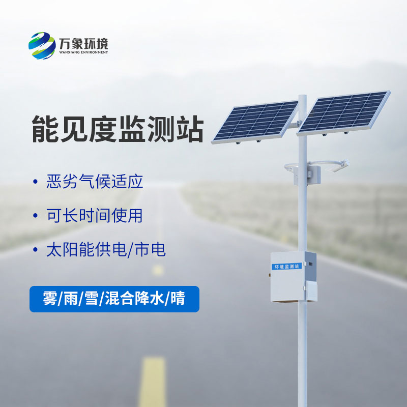 50km能見度監測站