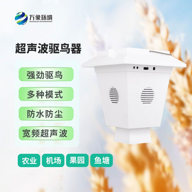 超聲波驅鳥器