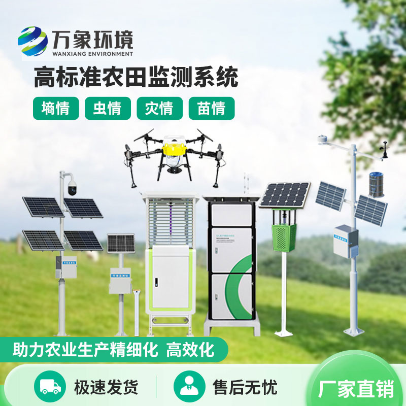 農情監測設備
