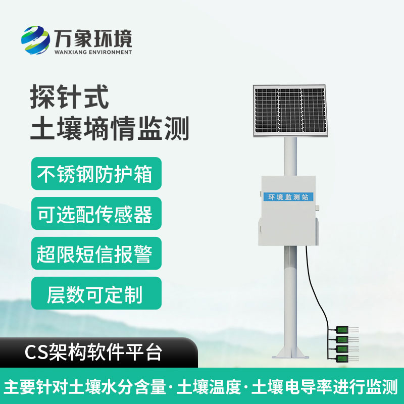 土壤墑情在線監測站