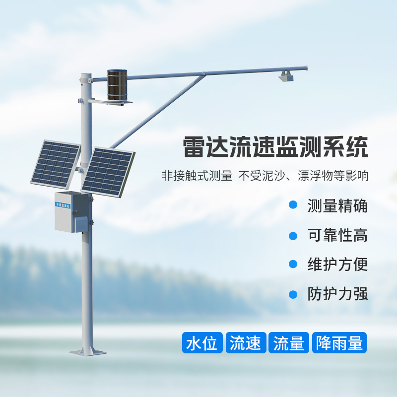 水文流量站，應(yīng)對(duì)雨季汛期有一套