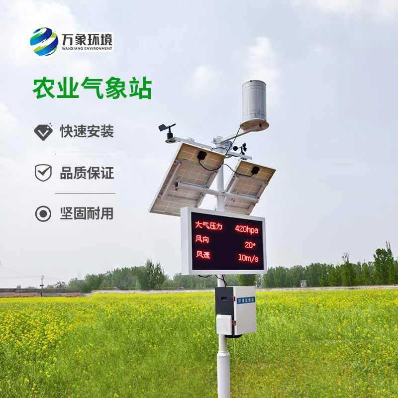 智能農業氣象監測站，農業生產天氣監測創新工具