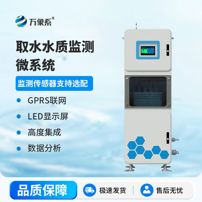 水質ph電導率在線監(jiān)測系統(tǒng)
