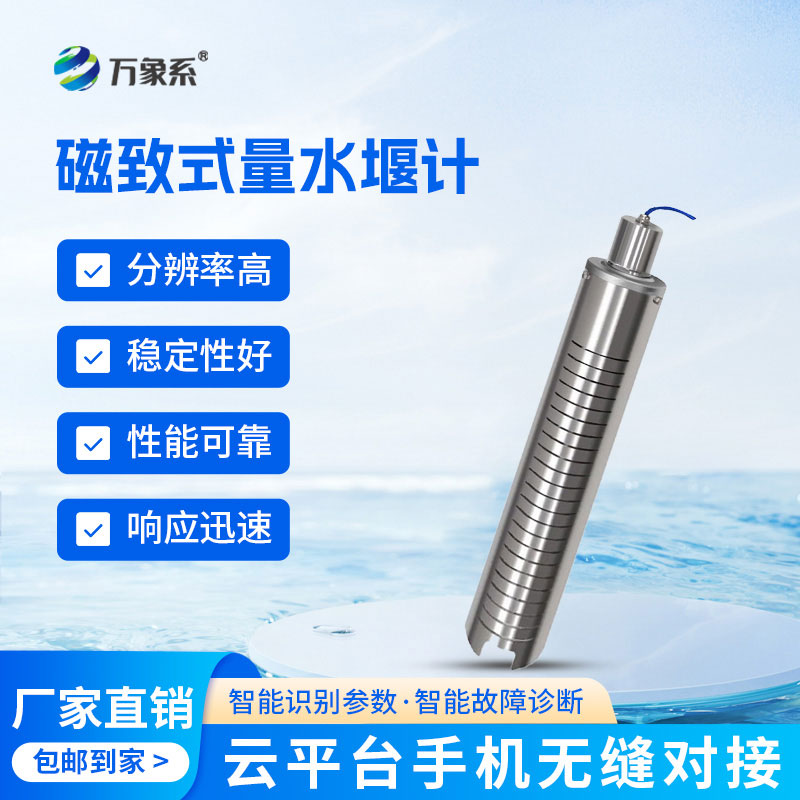 量水堰計(jì)