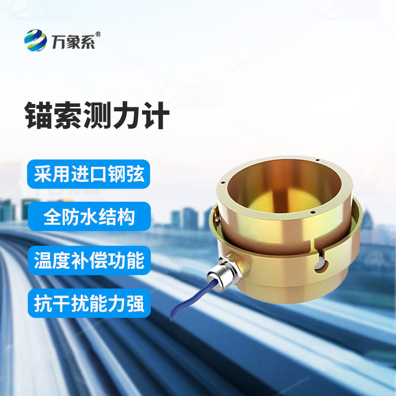 錨索計(jì)