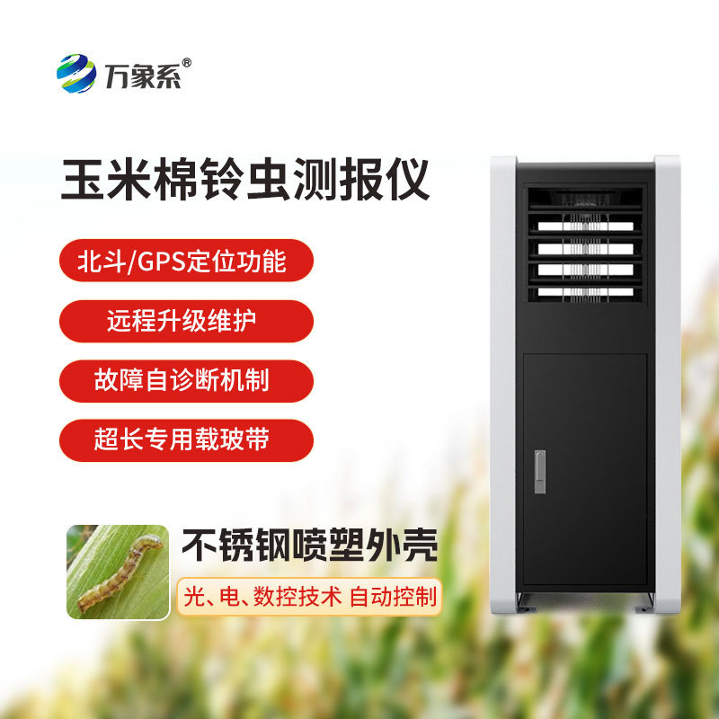 玉米棉鈴蟲測報(bào)儀