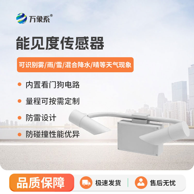 天氣現象傳感器