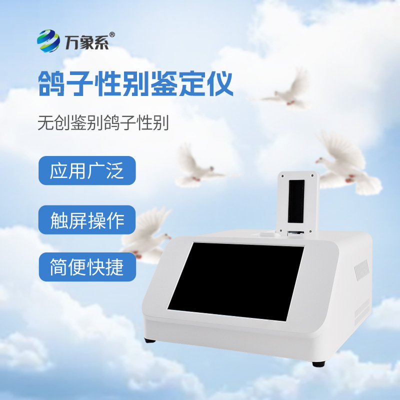 鸚鵡公母檢測儀